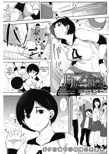 [Rocket Monkey] Tsuki ga Noboru Zenpen | La Luna se Levanta Parte 1 (COMIC HOTMILK 2018-08) [Spanish] {Netorare World} [Digital] cover
