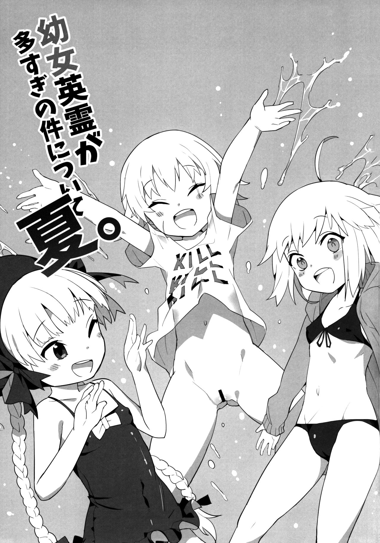 Youjo Eirei ga Oosugi no Ken ni Tsuite Natsu page 3 full