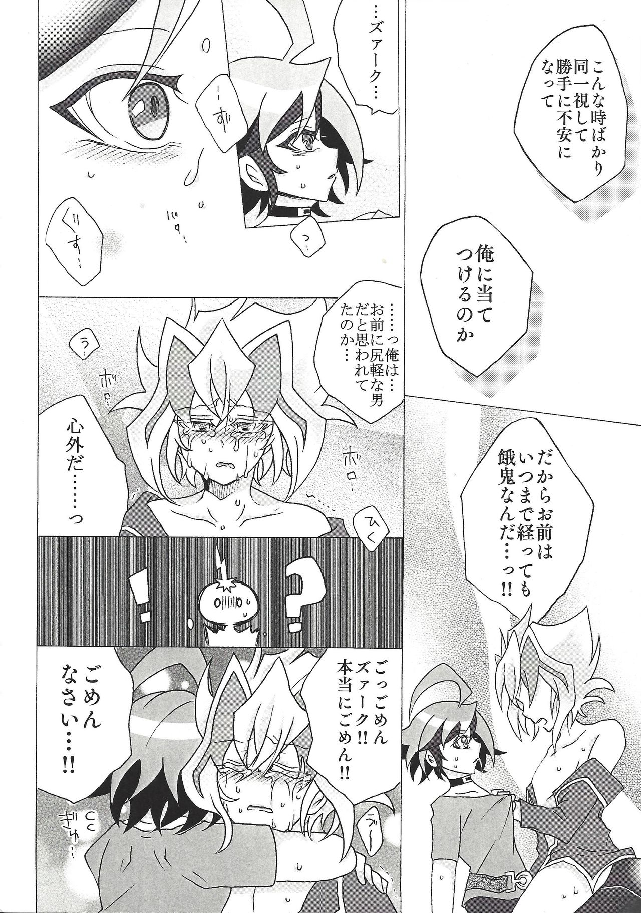 Zu~āku wa dare no iu koto demo kii chaukara totemo shinpaidesu page 11 full