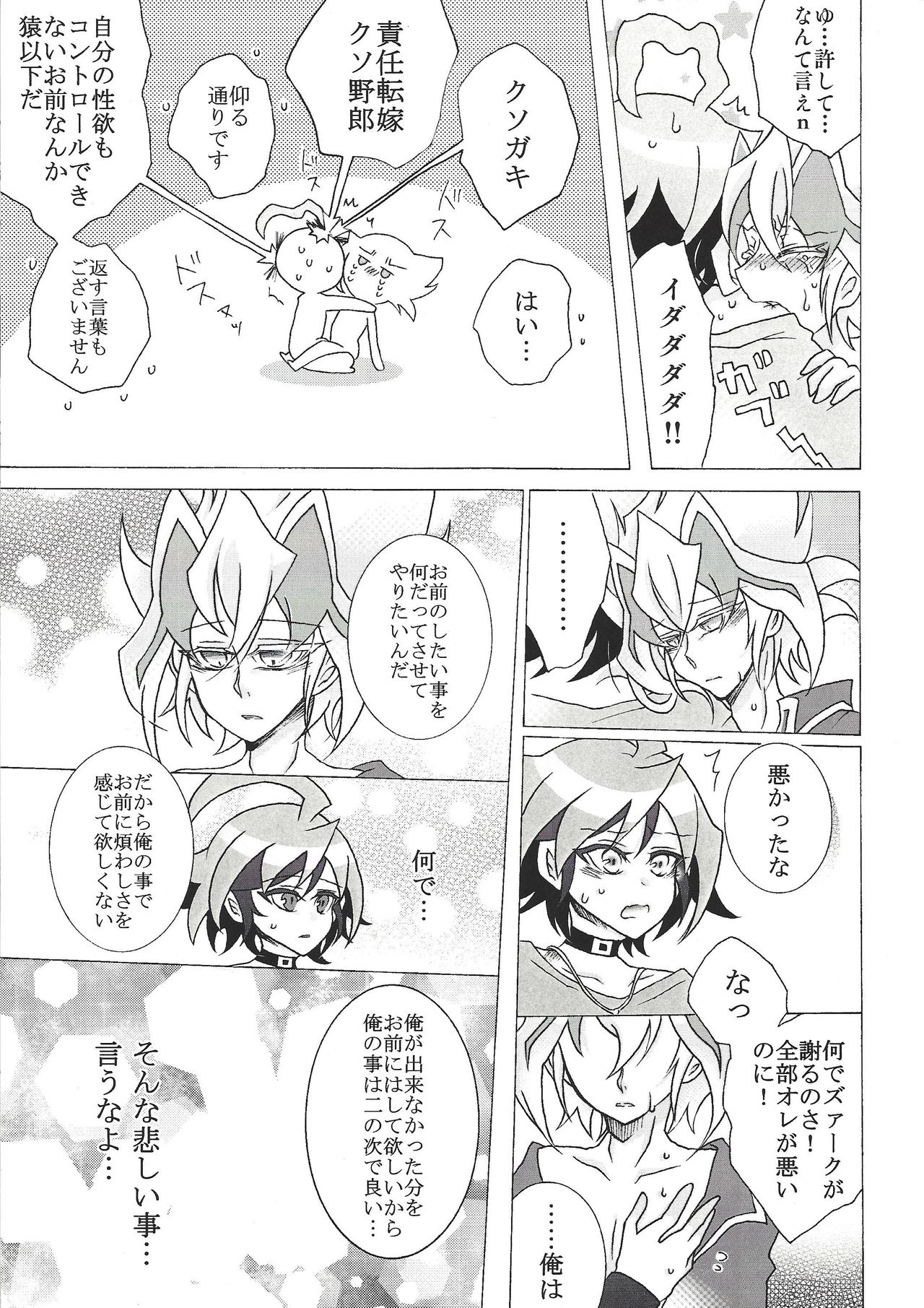 Zu~āku wa dare no iu koto demo kii chaukara totemo shinpaidesu page 12 full