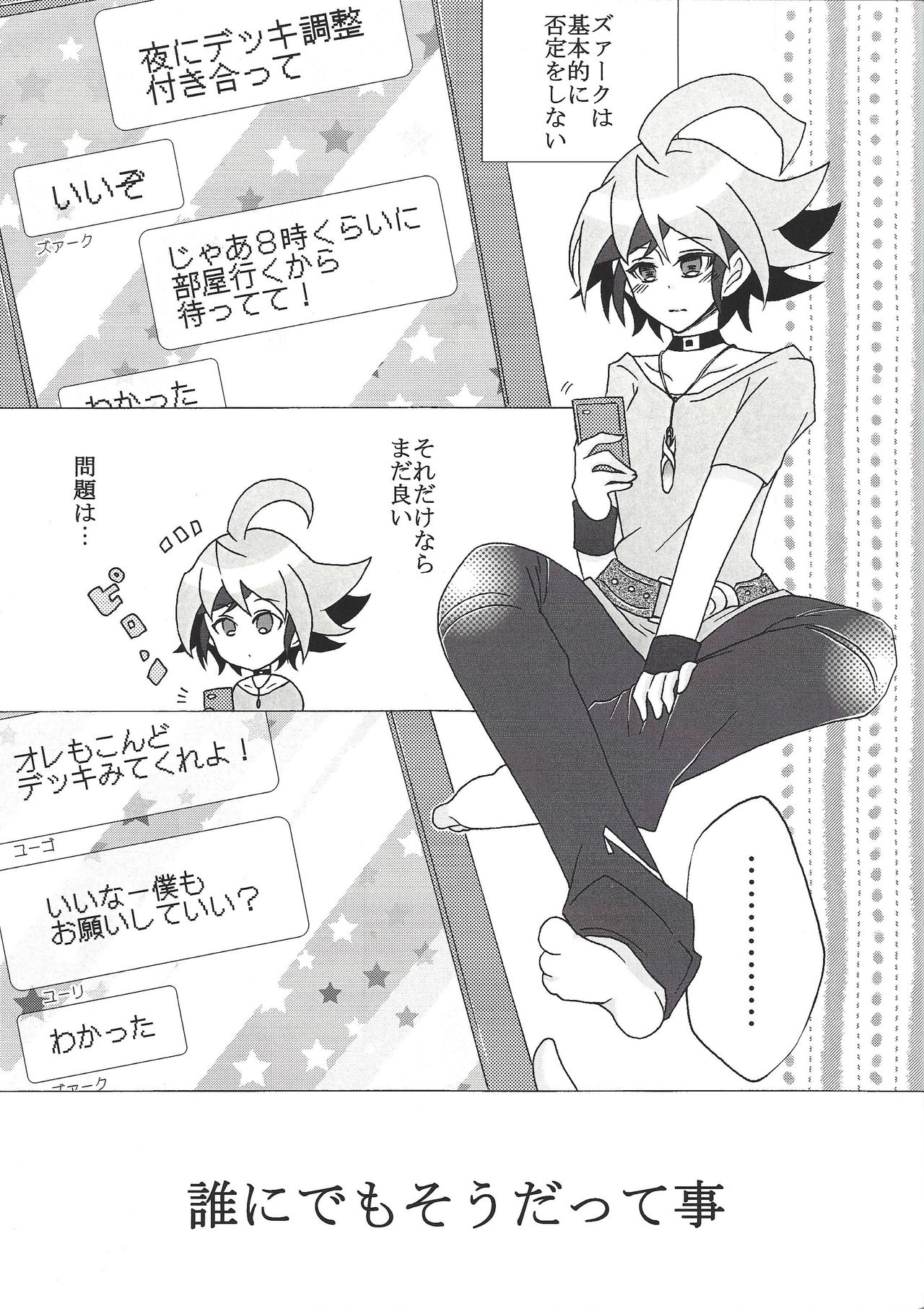 Zu~āku wa dare no iu koto demo kii chaukara totemo shinpaidesu page 2 full