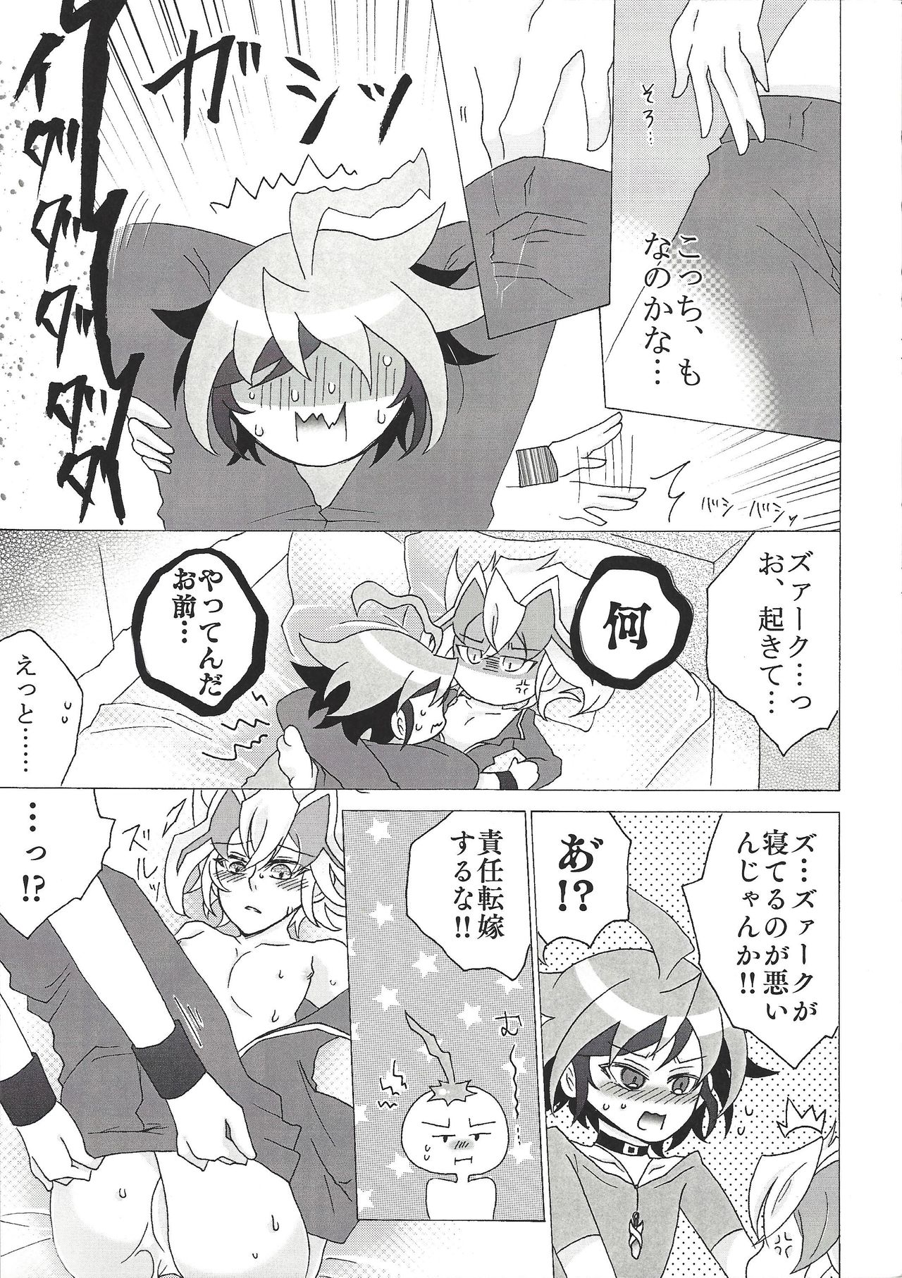 Zu~āku wa dare no iu koto demo kii chaukara totemo shinpaidesu page 6 full