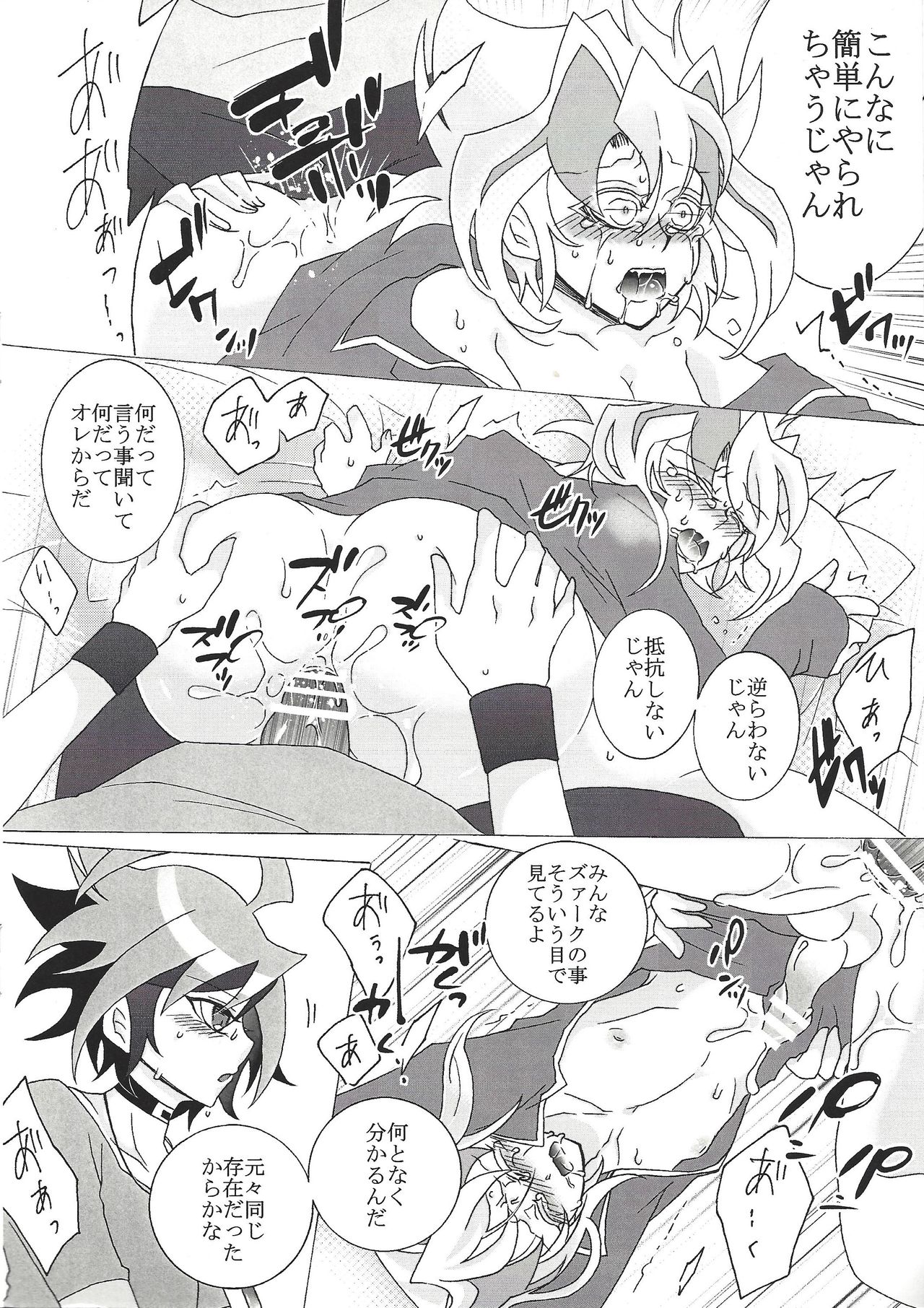 Zu~āku wa dare no iu koto demo kii chaukara totemo shinpaidesu page 9 full