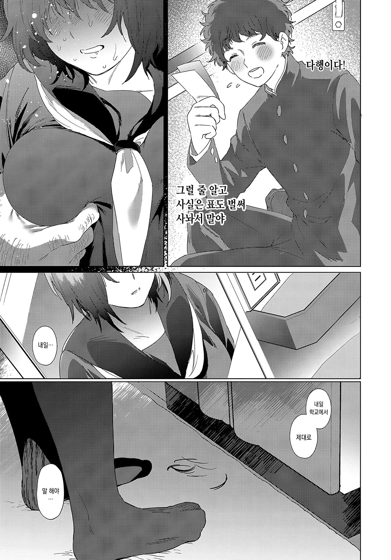 Hatsu Koi | 첫사랑 page 11 full