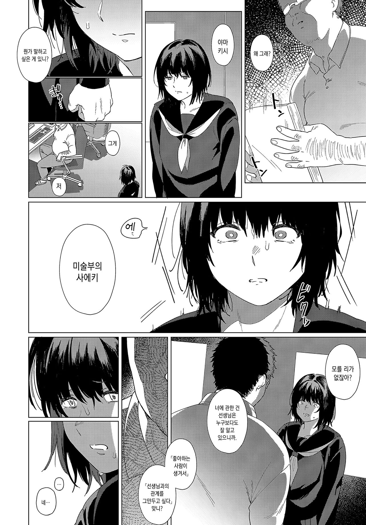 Hatsu Koi | 첫사랑 page 12 full
