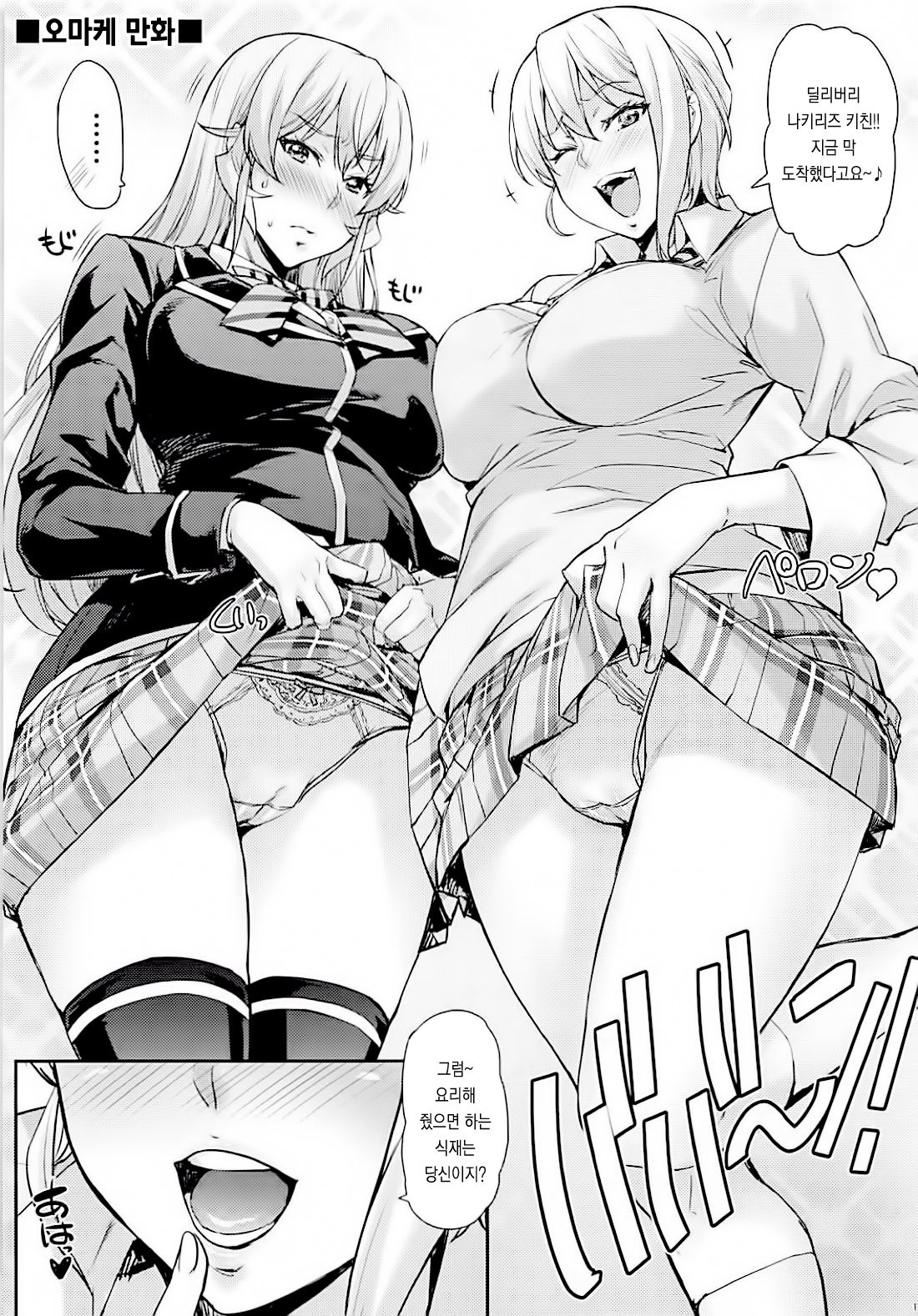 JK Alice no Erina JK Omake Manga | JK 아리스&에리나 JK 오마케 만화 page 2 full