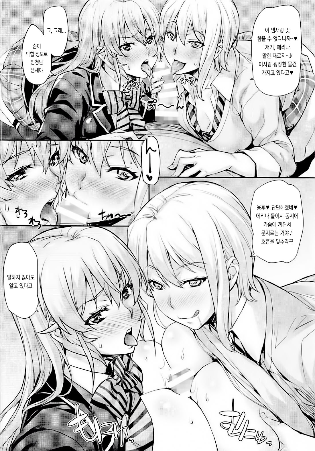JK Alice no Erina JK Omake Manga | JK 아리스&에리나 JK 오마케 만화 page 3 full