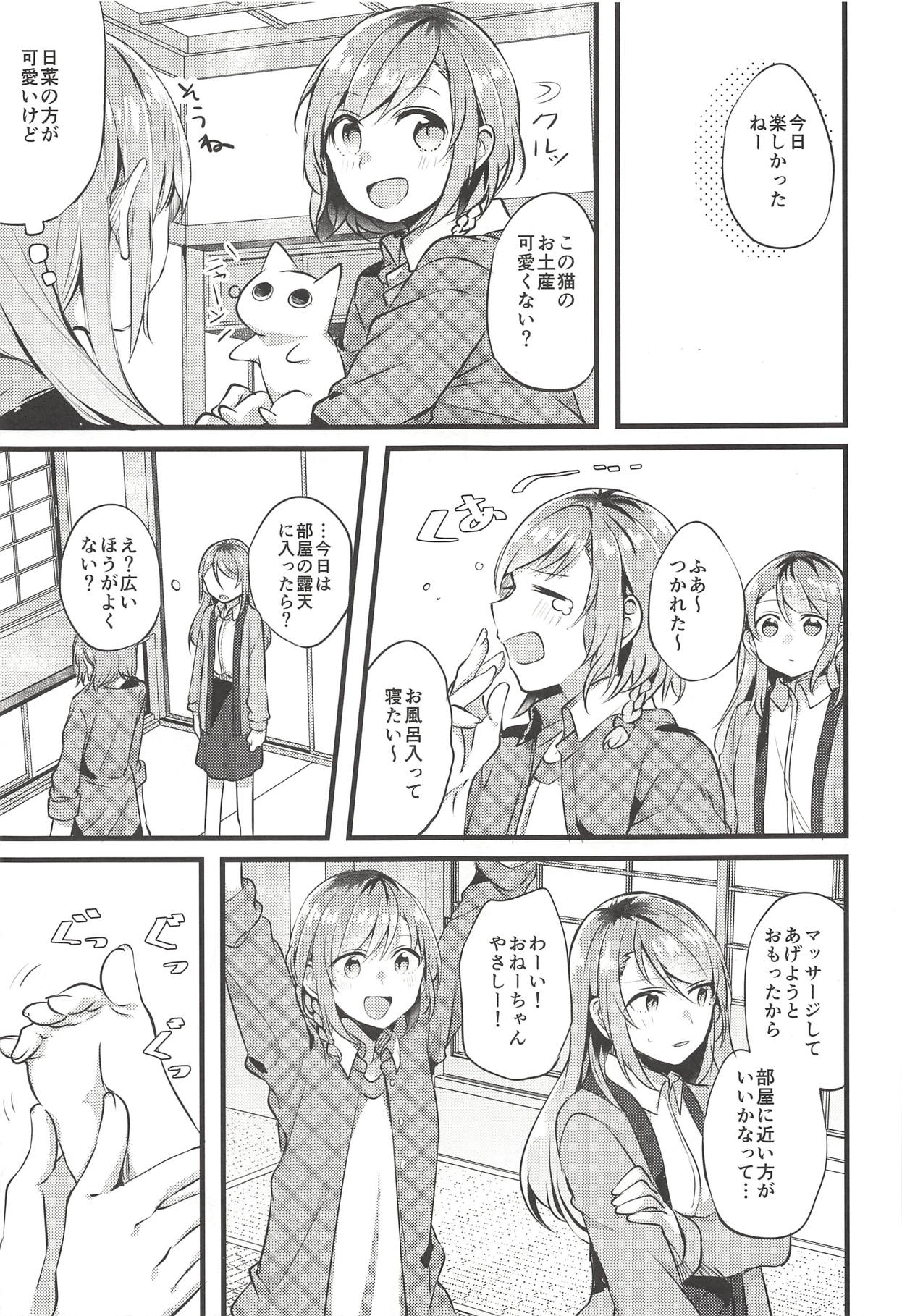 Ryokan de Kimi to Touhikou page 12 full