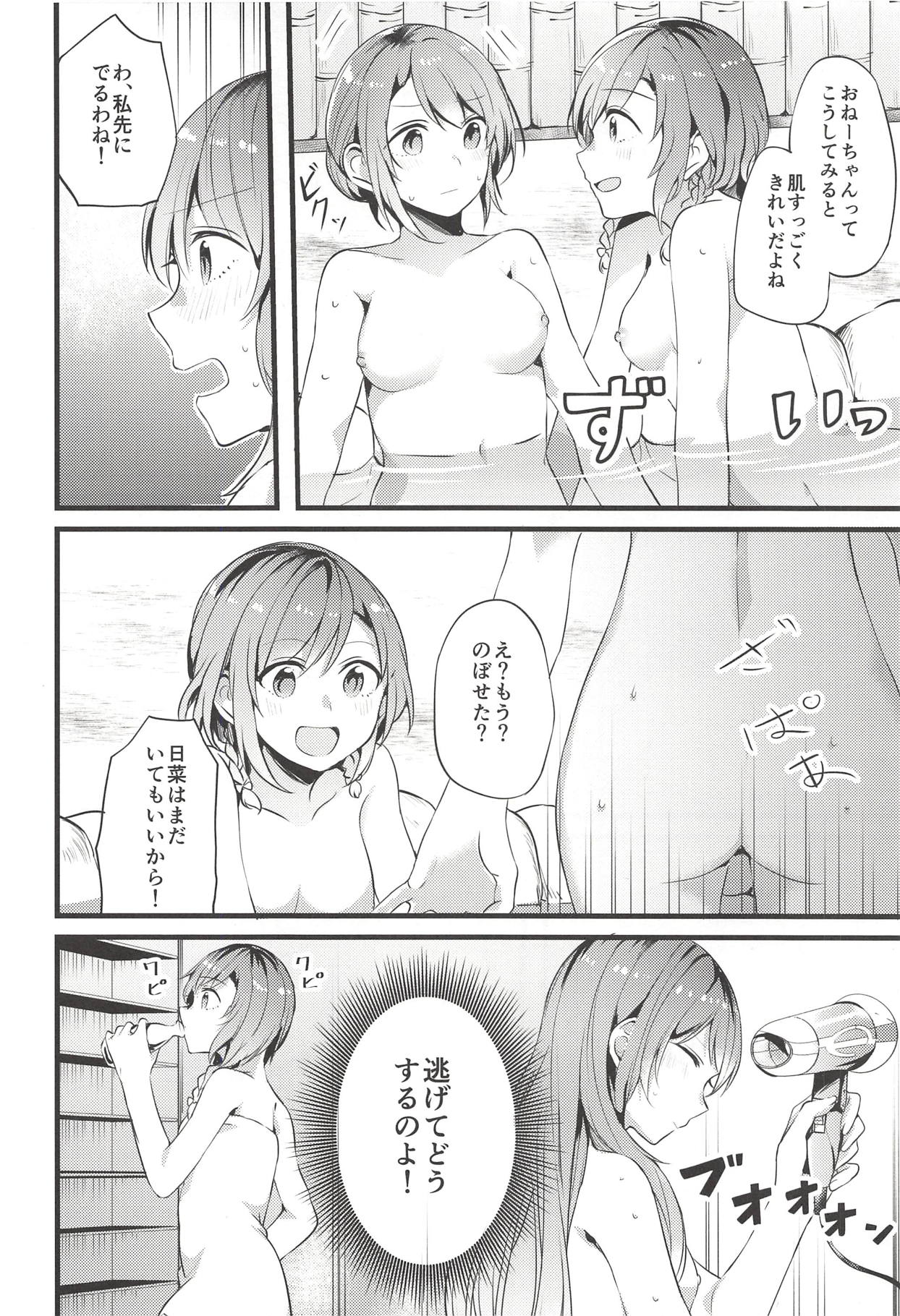 Ryokan de Kimi to Touhikou page 7 full