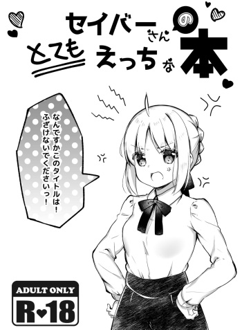 [Artric-echo (Aizawa)] Saber-san no Totemo Ecchi na Hon (Fate/stay night) [Digital] cover