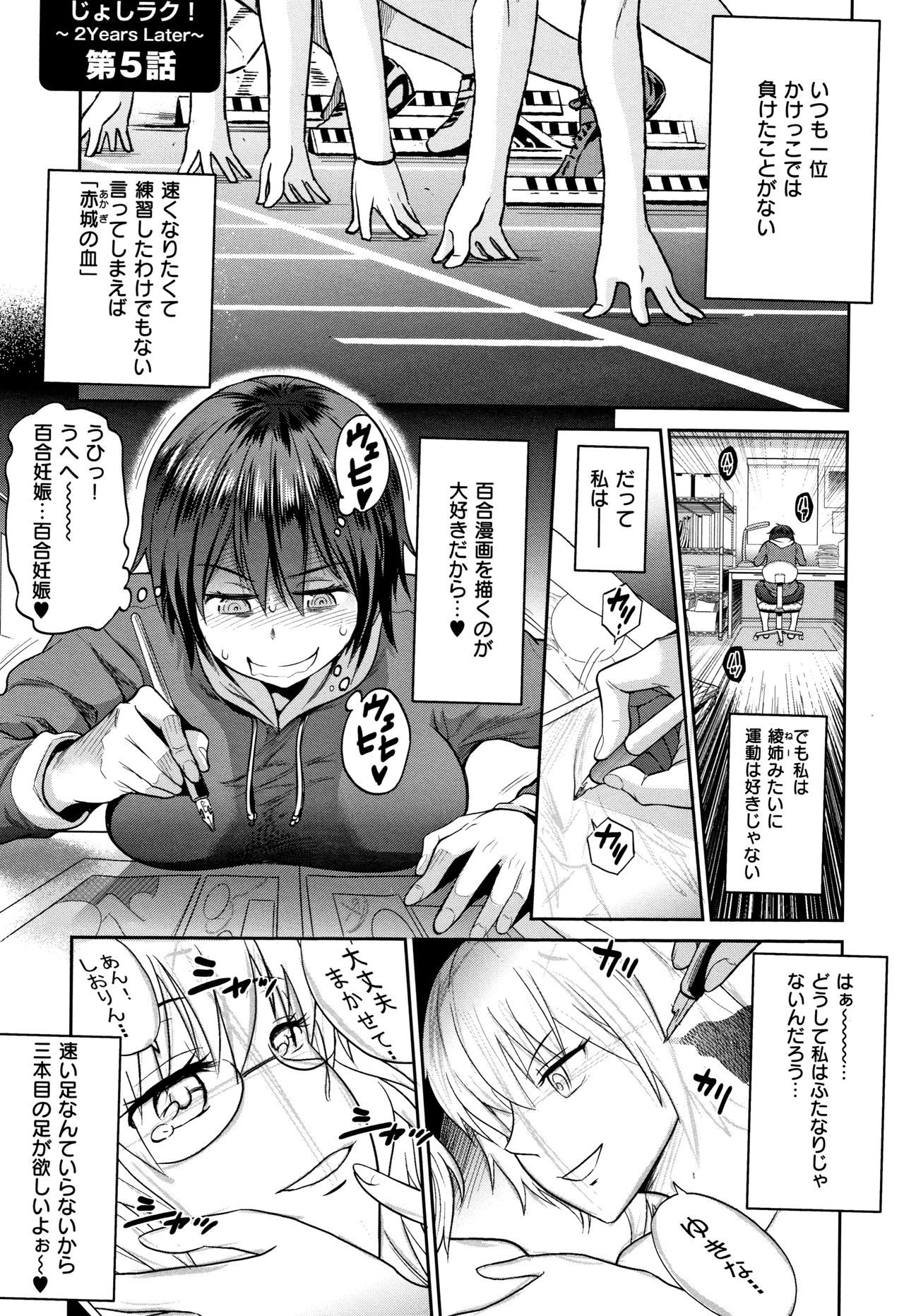 Jyoshi Luck! ~2 Years Later~ 2 page 10 full