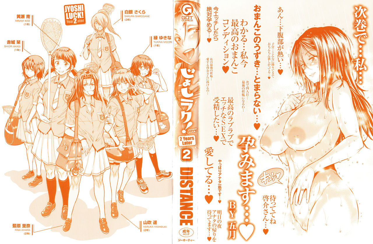 Jyoshi Luck! ~2 Years Later~ 2 page 3 full
