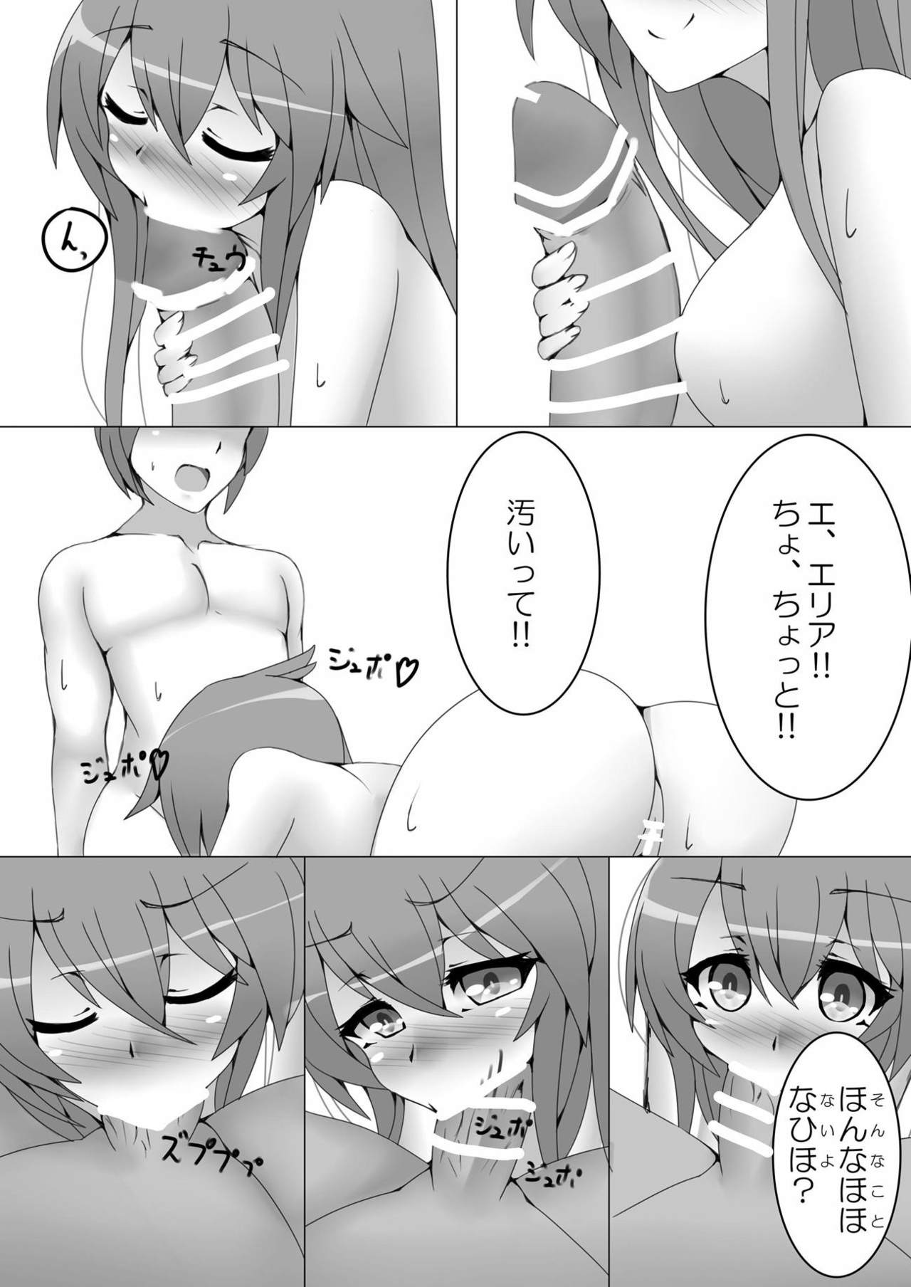 First Duel!! Vol. 2 page 12 full