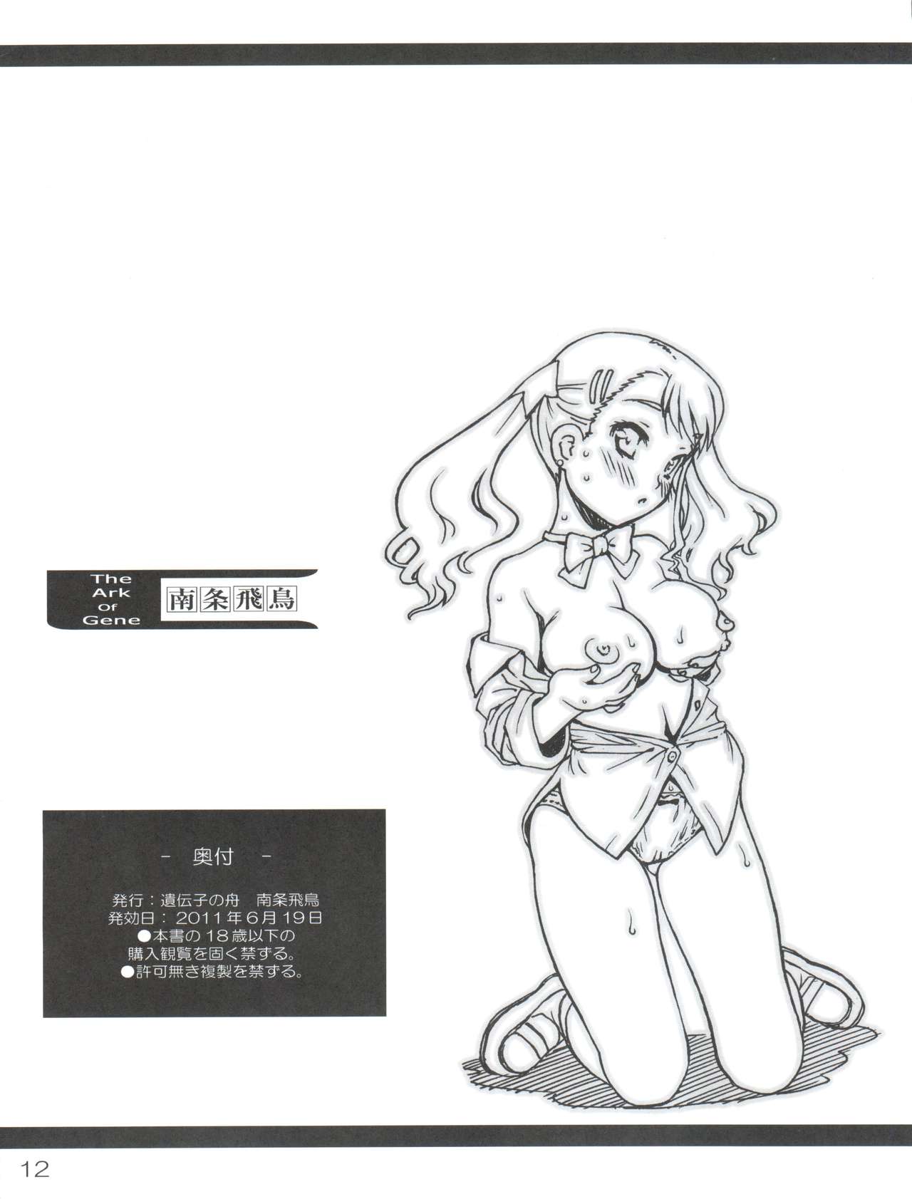 Rakugaki Risaikuru Anal Naru page 12 full