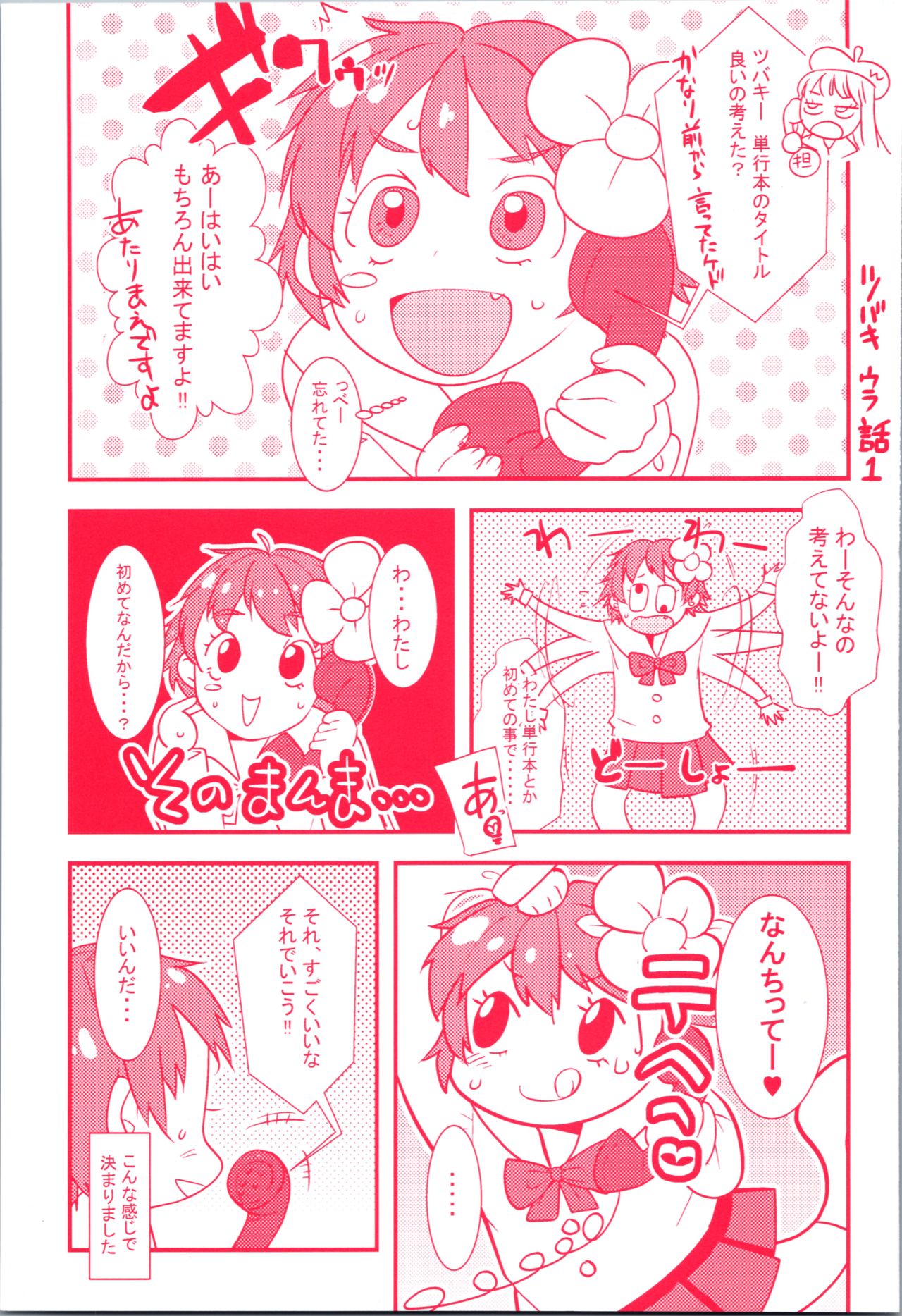 Watashi, Hajimete nan dakara - I am the first time... page 3 full