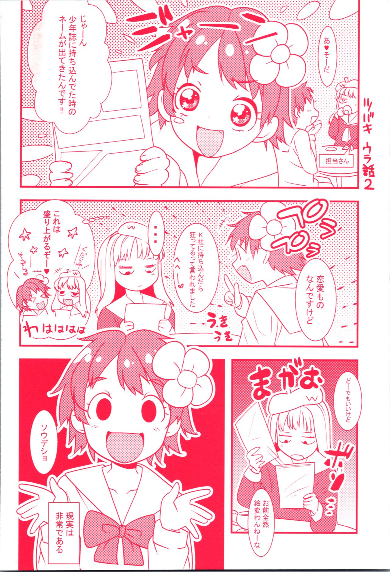 Watashi, Hajimete nan dakara - I am the first time... page 4 full
