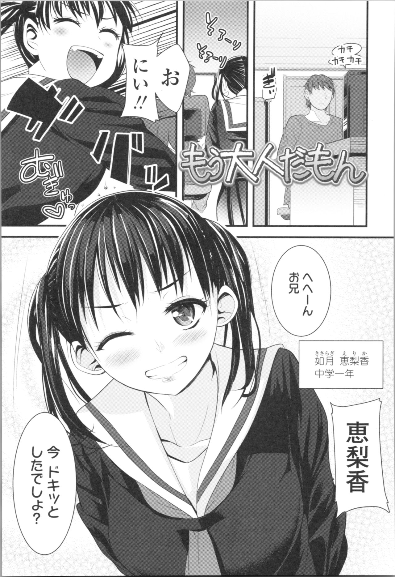 Watashi, Hajimete nan dakara - I am the first time... page 7 full