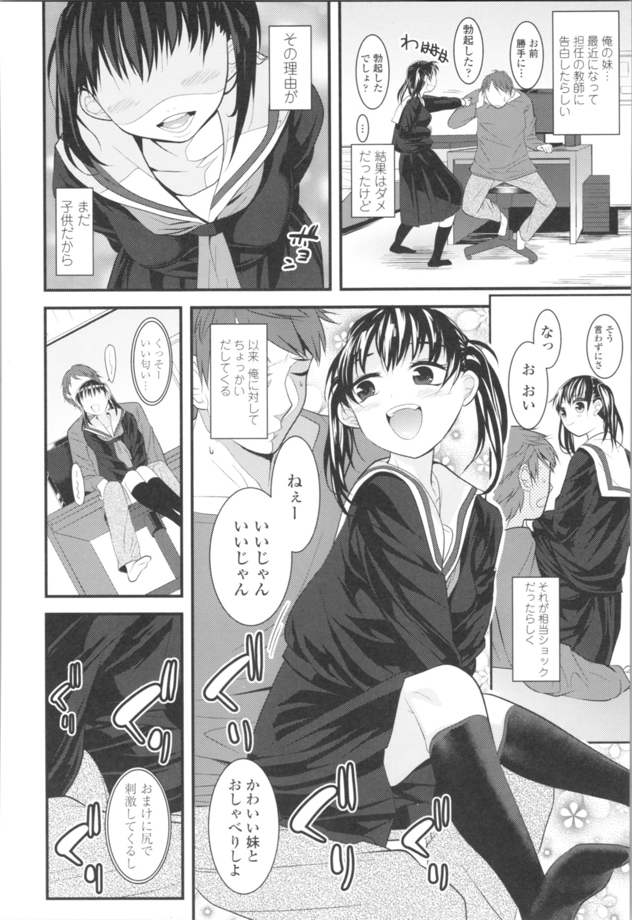 Watashi, Hajimete nan dakara - I am the first time... page 8 full