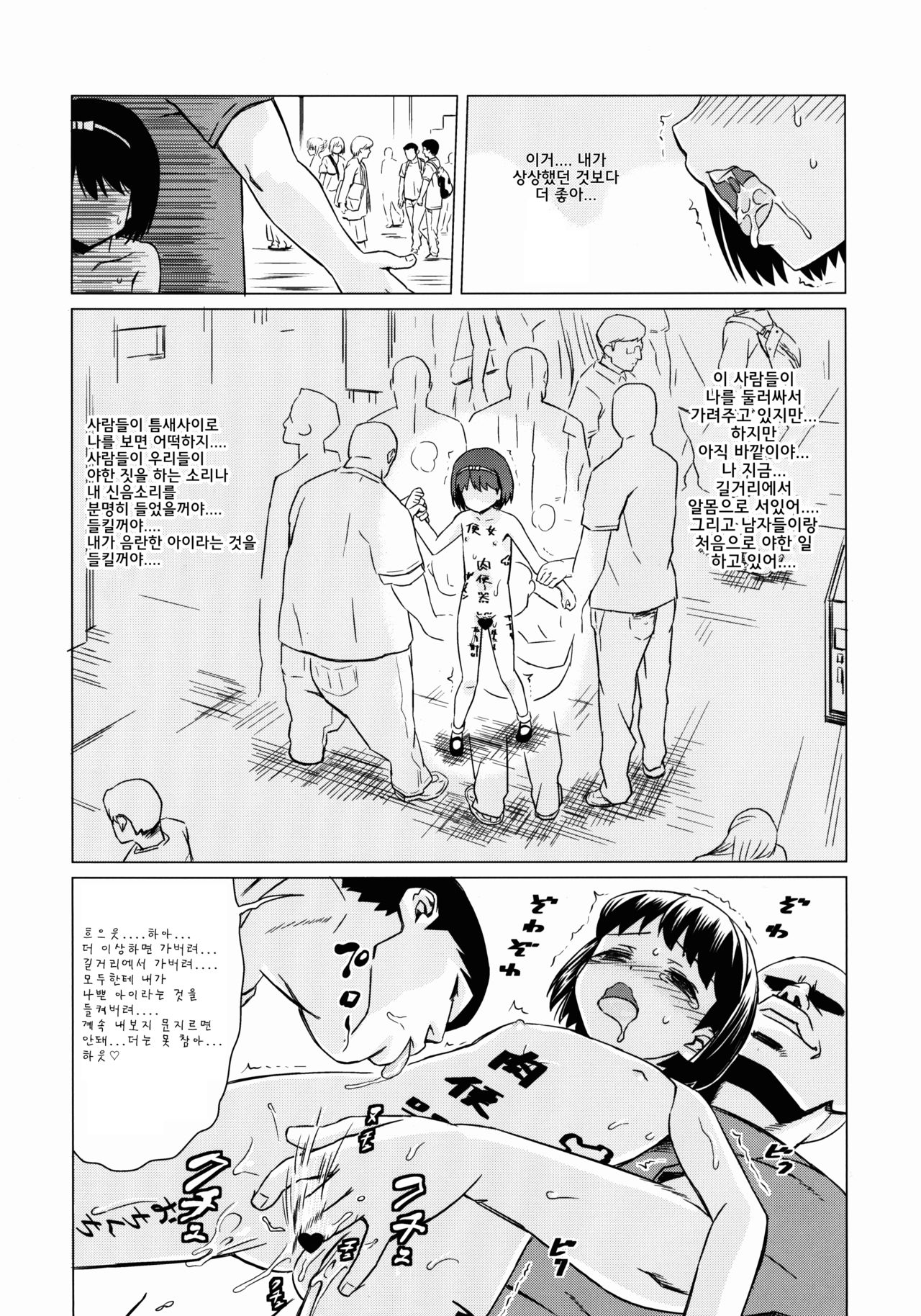 Maso Shoujo Edakumi Nozomi no Higyaku Ganbou | 마조소녀 노조미의 성적욕구 page 12 full