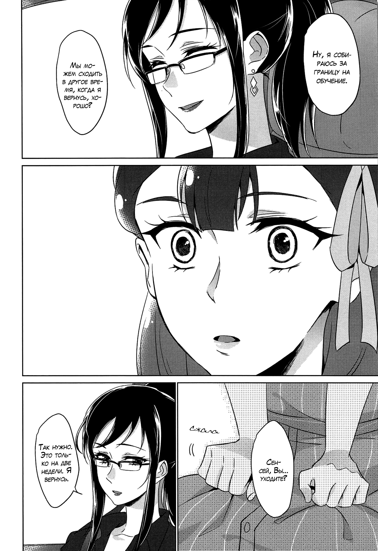 Tenshi no Yuuwaku | Angel's Temptation page 11 full