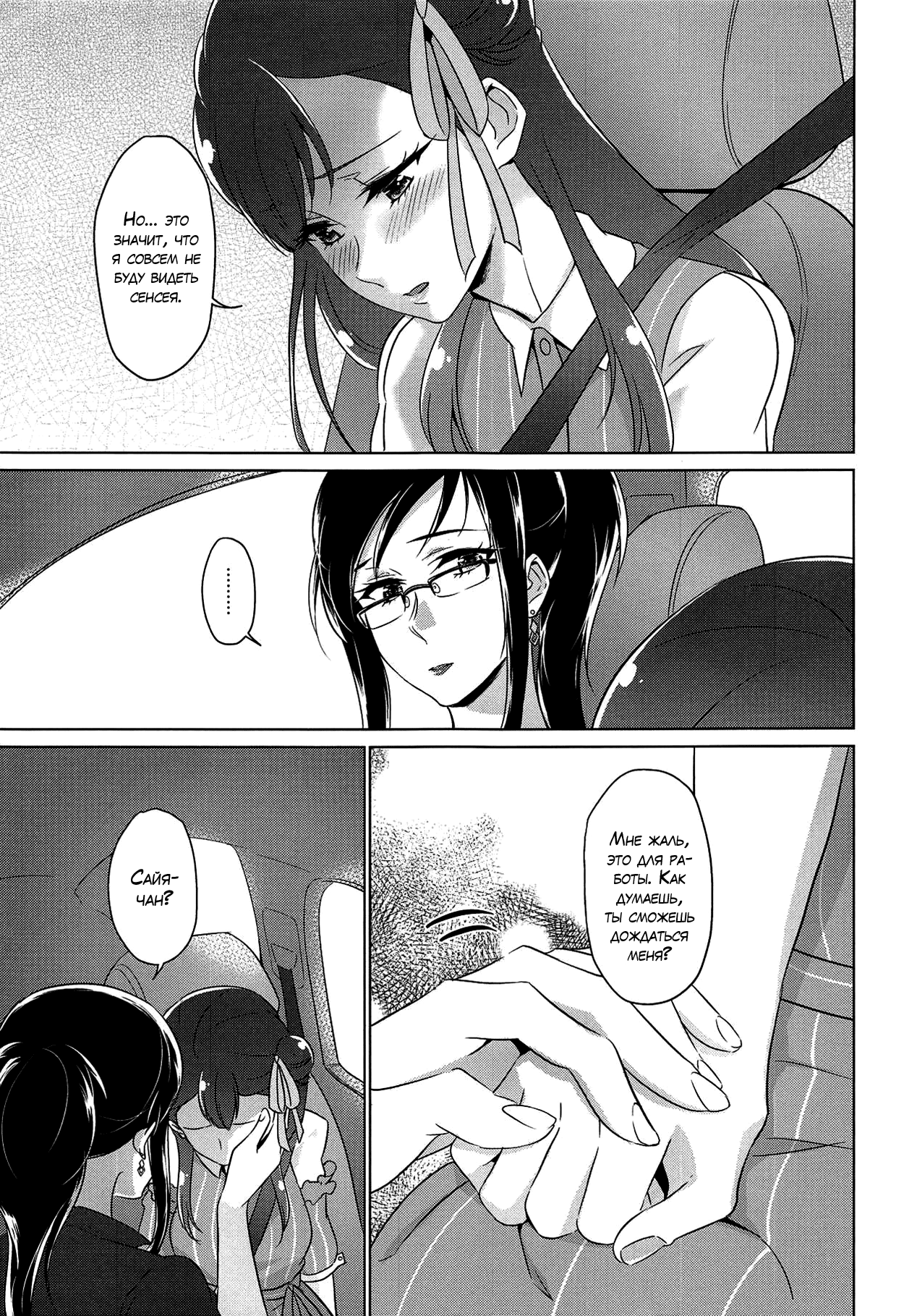 Tenshi no Yuuwaku | Angel's Temptation page 12 full