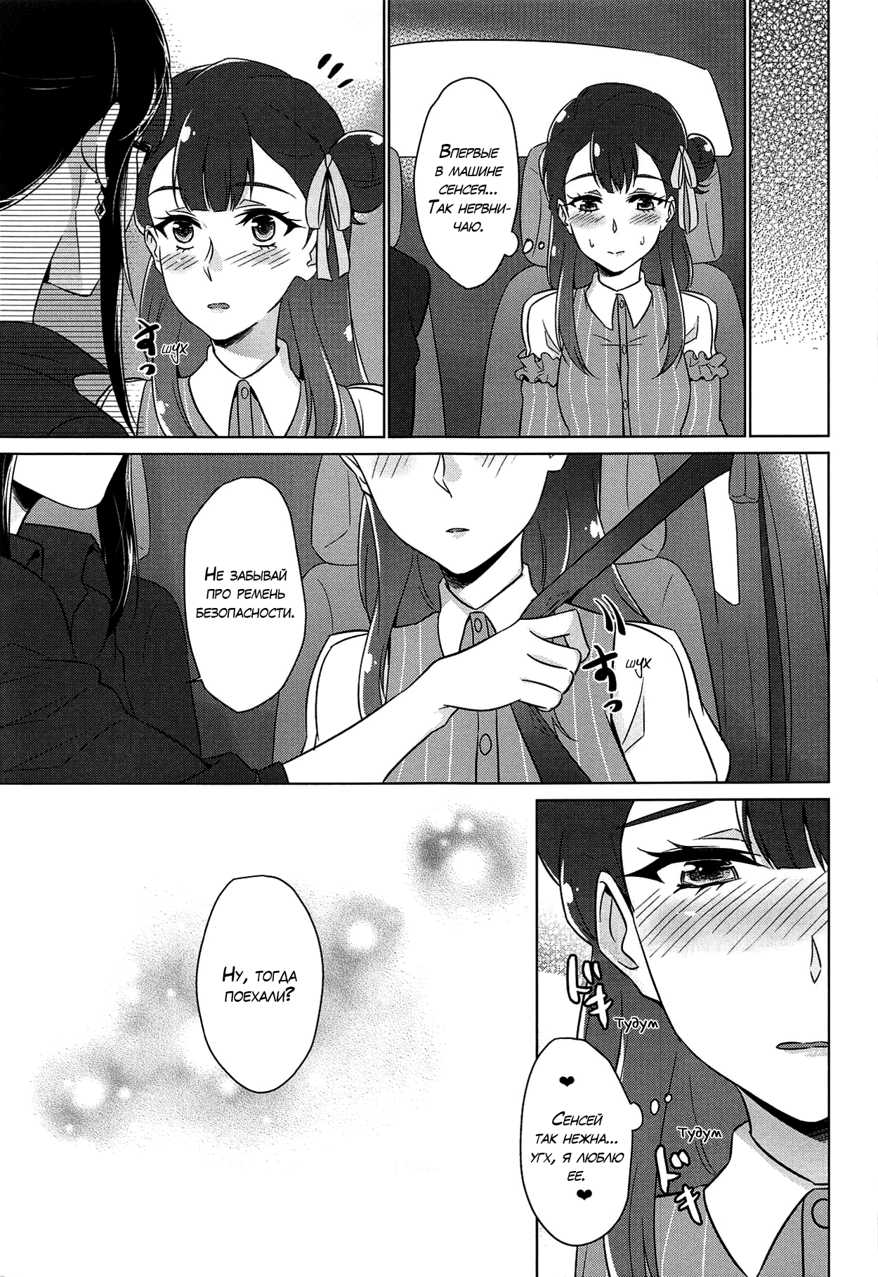 Tenshi no Yuuwaku | Angel's Temptation page 8 full
