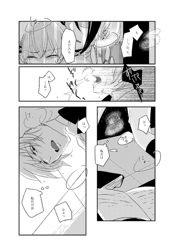 Kurayami ni Me o Tojite - I close my eyes in the darkness. page 10 full