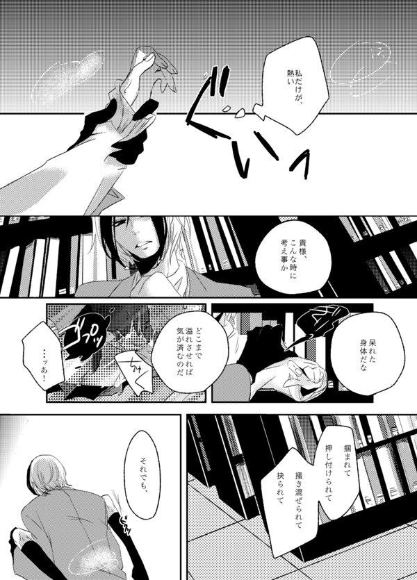 Kurayami ni Me o Tojite - I close my eyes in the darkness. page 11 full