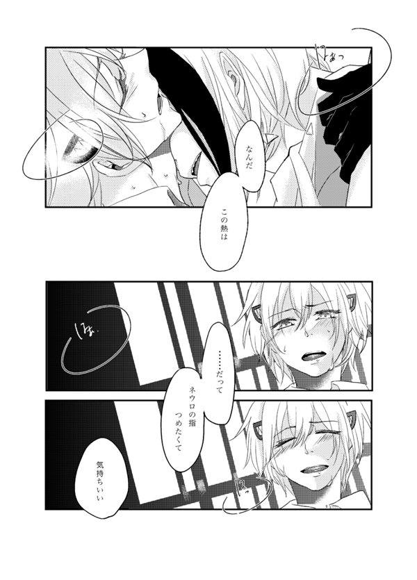 Kurayami ni Me o Tojite - I close my eyes in the darkness. page 12 full
