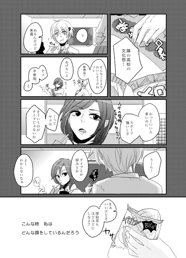 Kurayami ni Me o Tojite - I close my eyes in the darkness. page 6 full