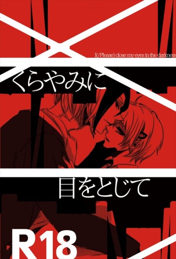 [Champagnegold (Kozara)] Kurayami ni Me o Tojite - I(/Please) close my eyes in the darkness. (Majin Tantei Nougami Neuro) [Digital] cover