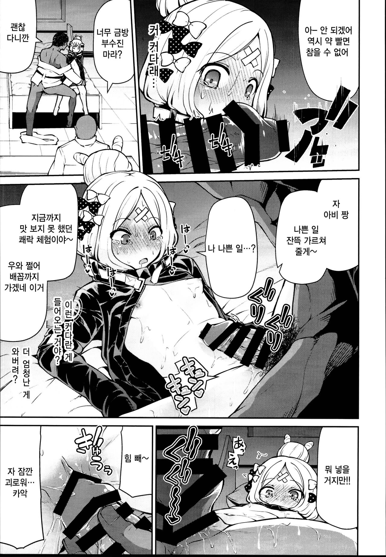 Abby-chan to Ikenai Ko Kouza | 아비짱과 나쁜아이강좌 page 11 full