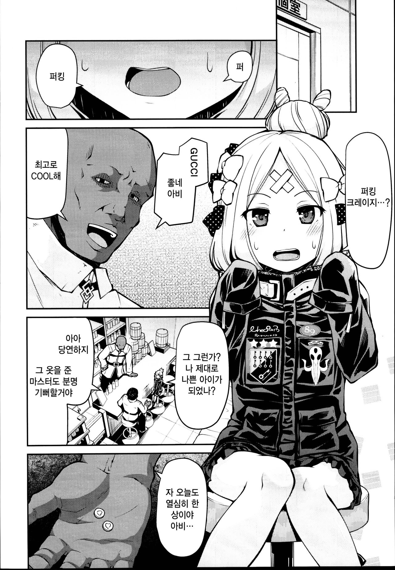Abby-chan to Ikenai Ko Kouza | 아비짱과 나쁜아이강좌 page 4 full