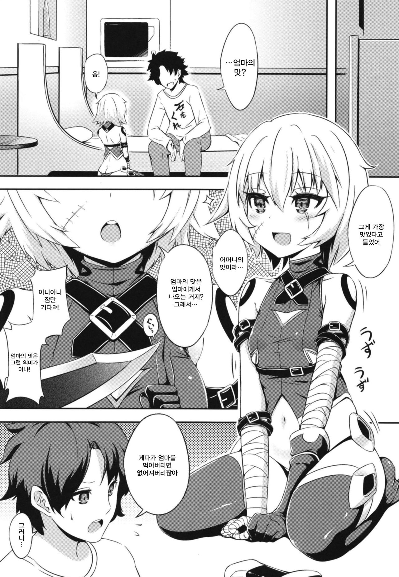 Master no Aji | 마스터의 엄마맛 page 6 full