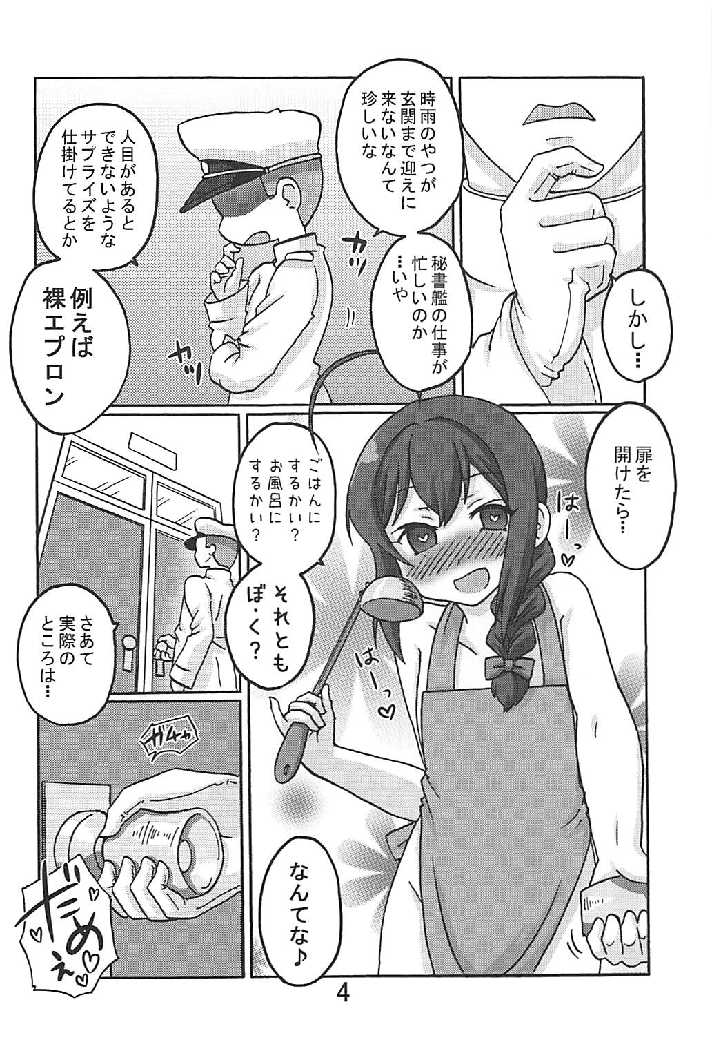 Boku to Teitoku to Robo Teitoku to page 3 full