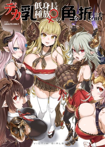[Fatalpulse (Asanagi] VictimGirls25 Dekachichi Teishinchou Shuzoku no Tsuno o Oru Hanashi (Granblue Fantasy) [Spanish] [Digital] cover