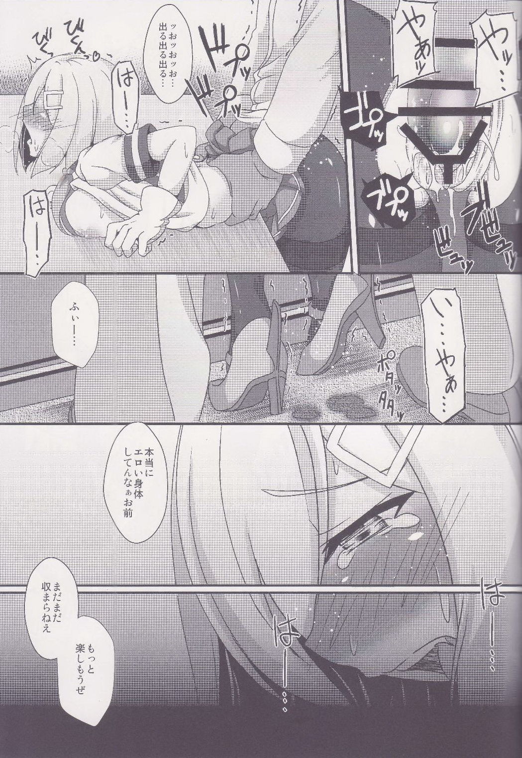 Hamakaze no Junan page 12 full