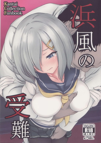 (C93) [CDD (KIRI)] Hamakaze no Junan (Kantai Collection -KanColle-) cover