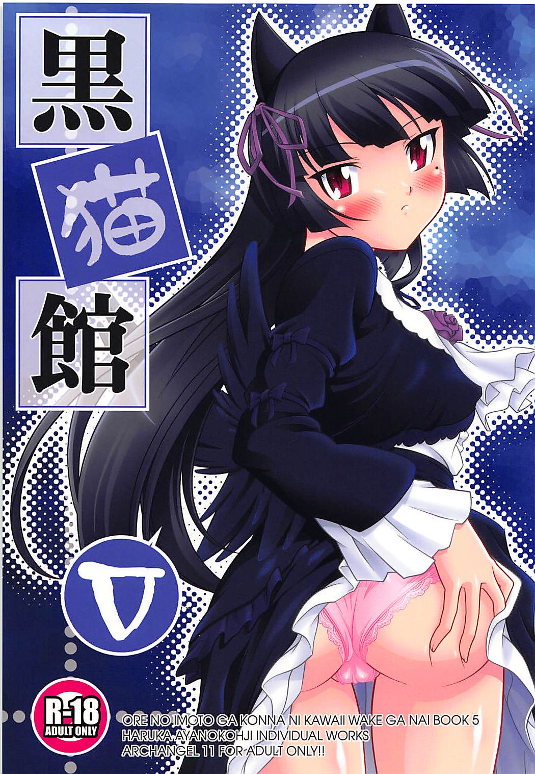Kuronekokan V page 1 full