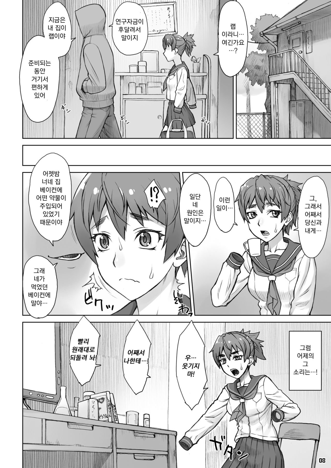 Invisible Maker | 인비지블 메이커 page 7 full