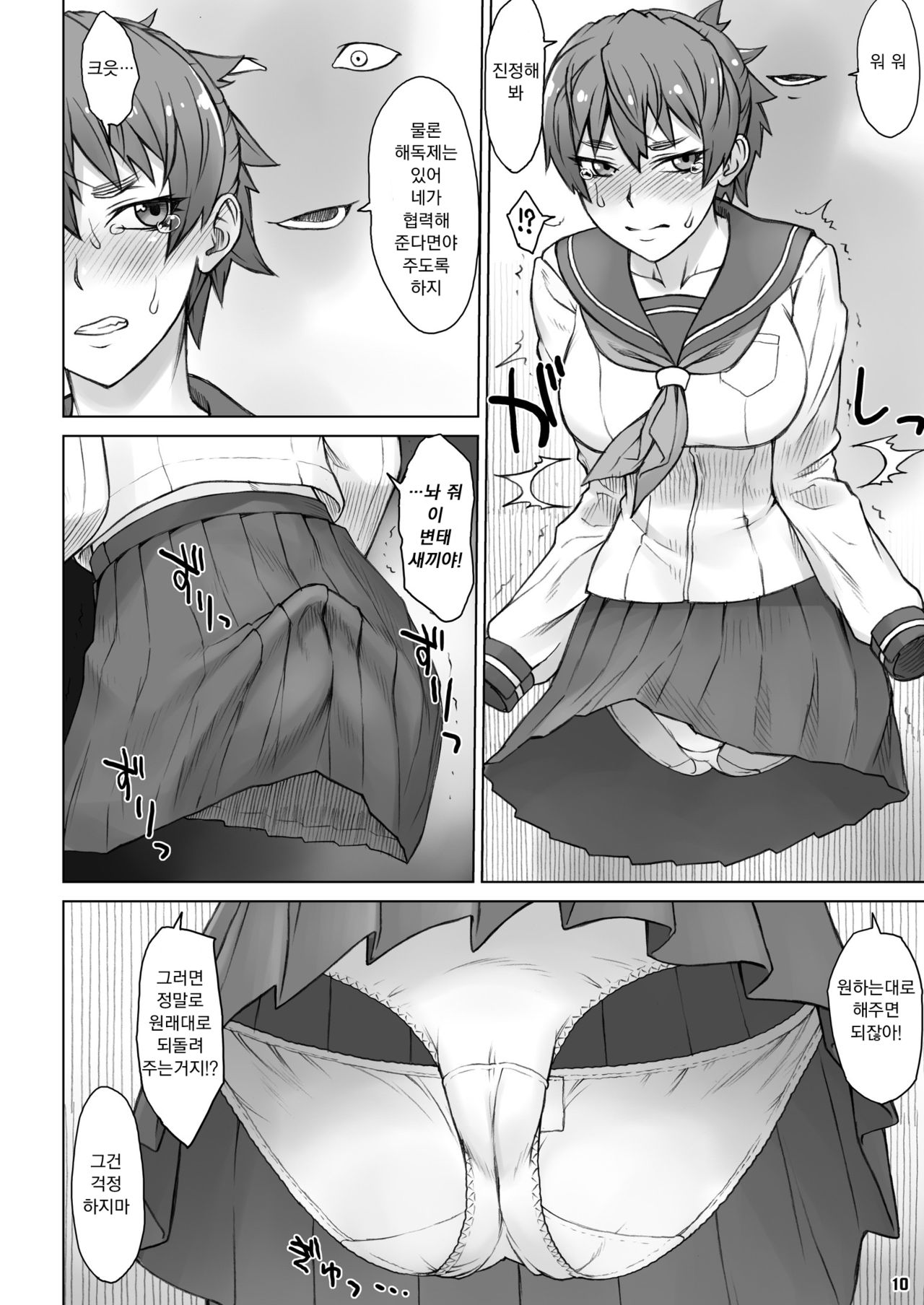 Invisible Maker | 인비지블 메이커 page 9 full