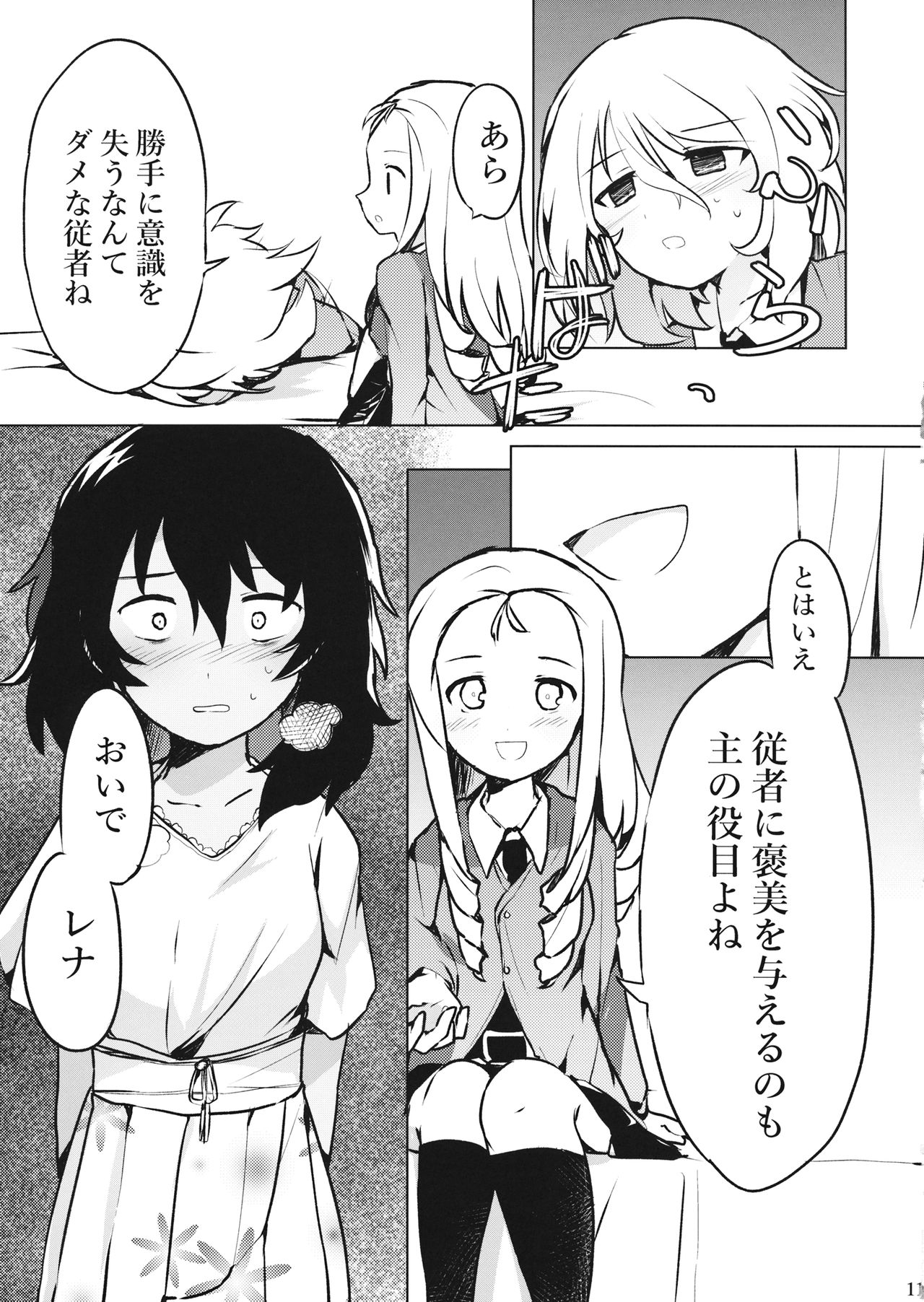 Taichou!? Marie-sama!? Yuriyuri Dokufutsu Sensou desu ka!? page 12 full