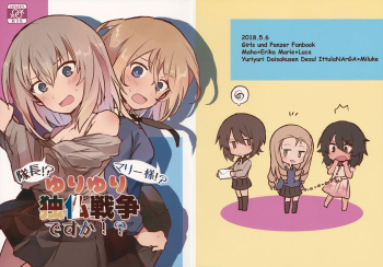 (Panzer Vor! 15) [Yuriyuri Daisakusen Desu! (IttulaNArGA, Miluke)] Taichou!? Marie-sama!? Yuriyuri Dokufutsu Sensou desu ka!? (Girls und Panzer) cover