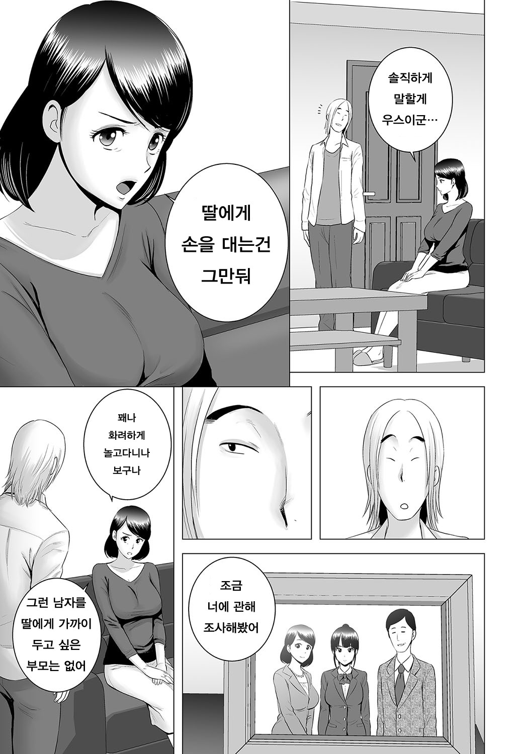 Closet ~Haha no Negai~ page 11 full