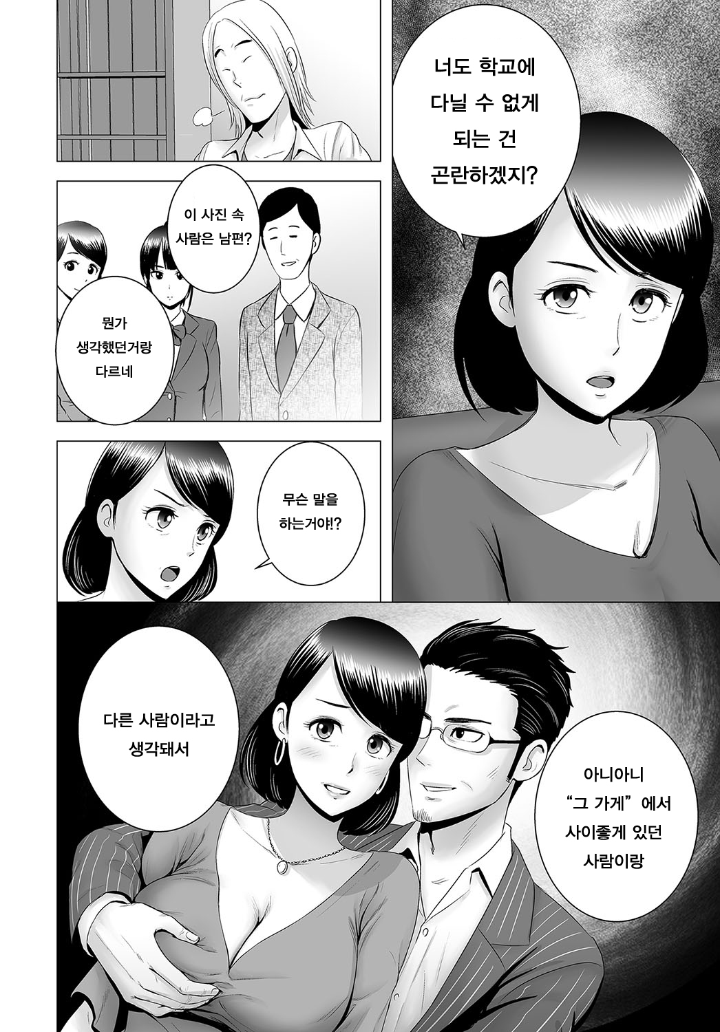 Closet ~Haha no Negai~ page 12 full