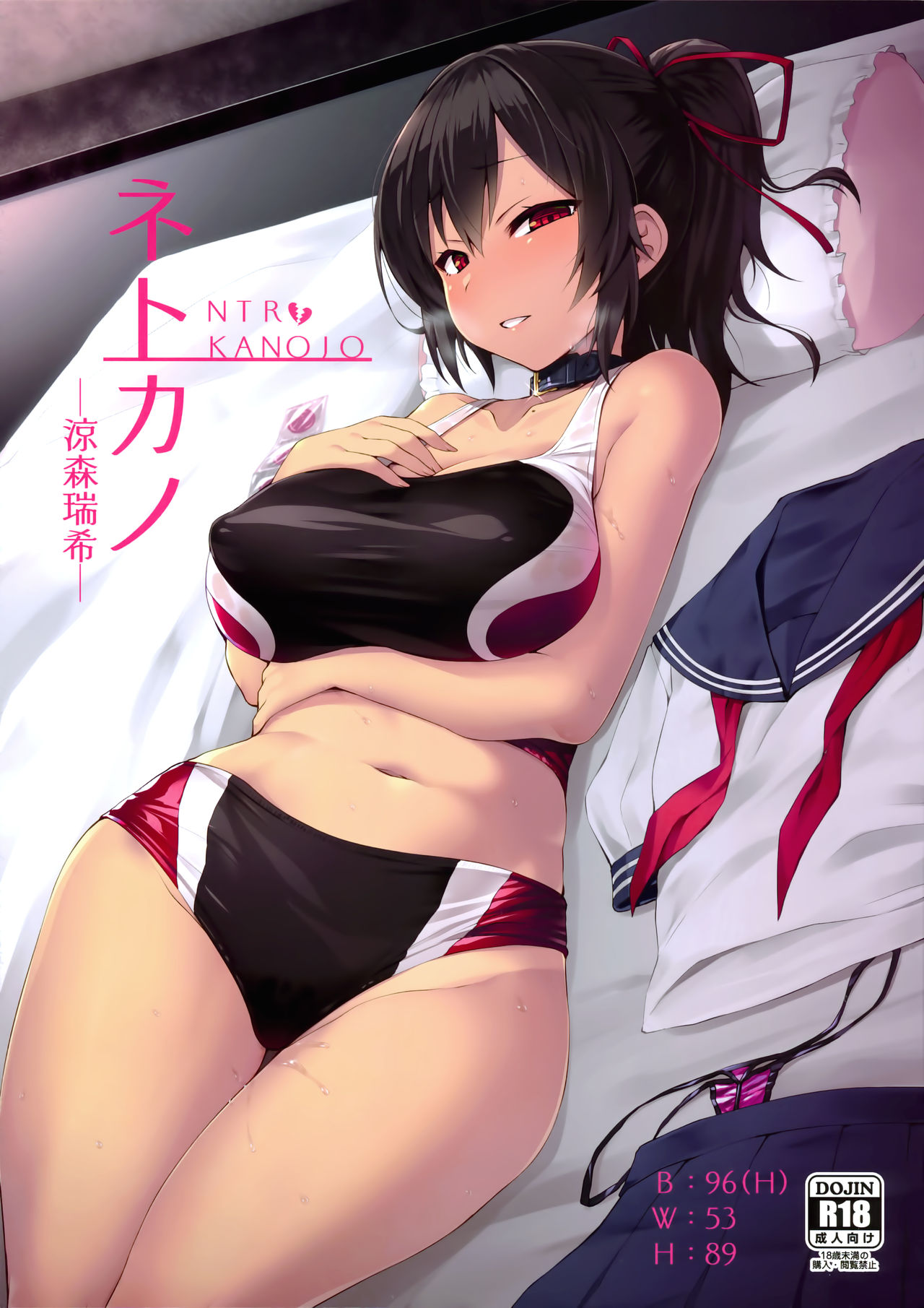 Netokano -Suzumori Mizuki- page 1 full