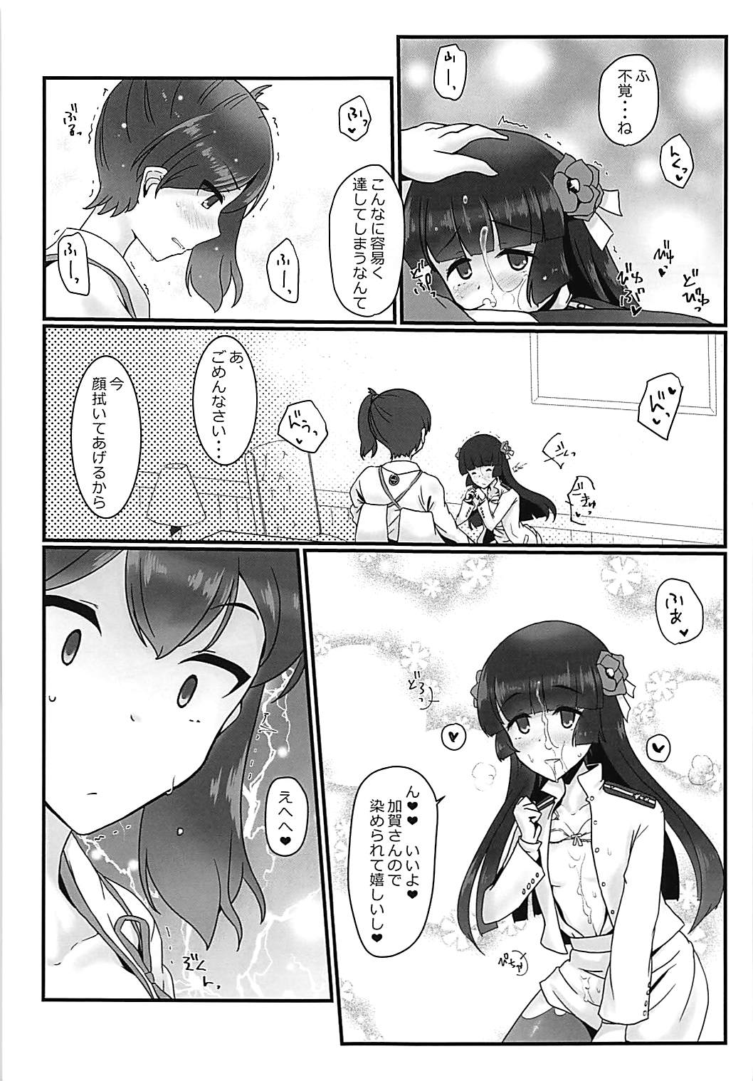 Ai ni somete page 12 full