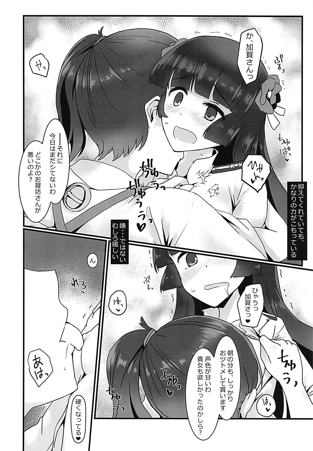 Ai ni somete page 7 full