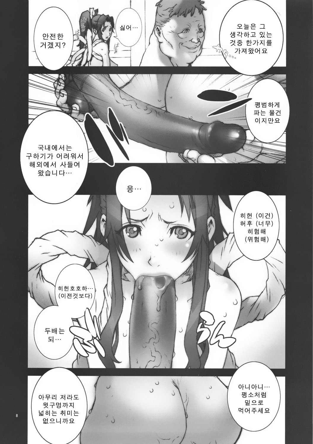 Kachousen Go | 화접선 5 page 10 full