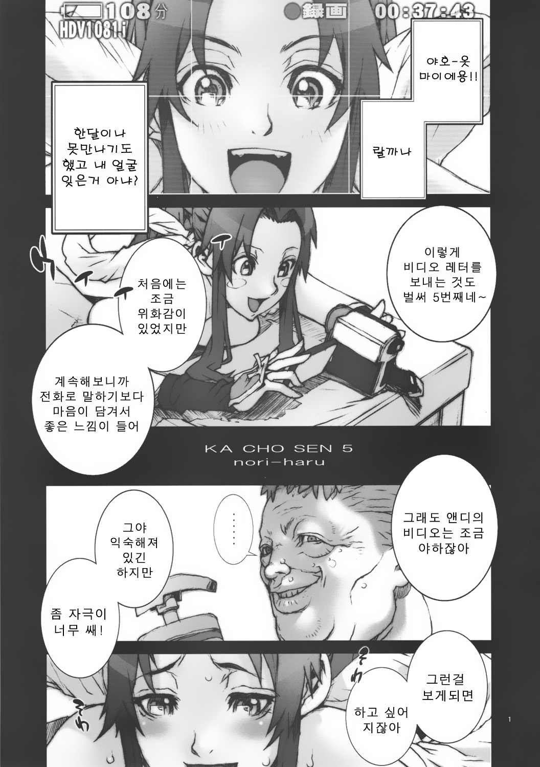 Kachousen Go | 화접선 5 page 3 full